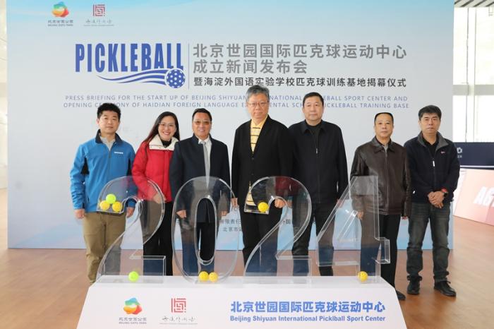 北京世园国际匹克球中心