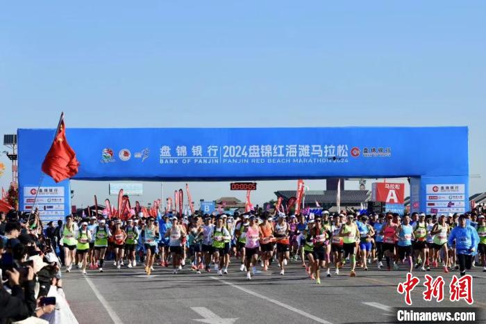 2024盘锦红海滩马拉松圆满落幕 程乾育伍玲分获男